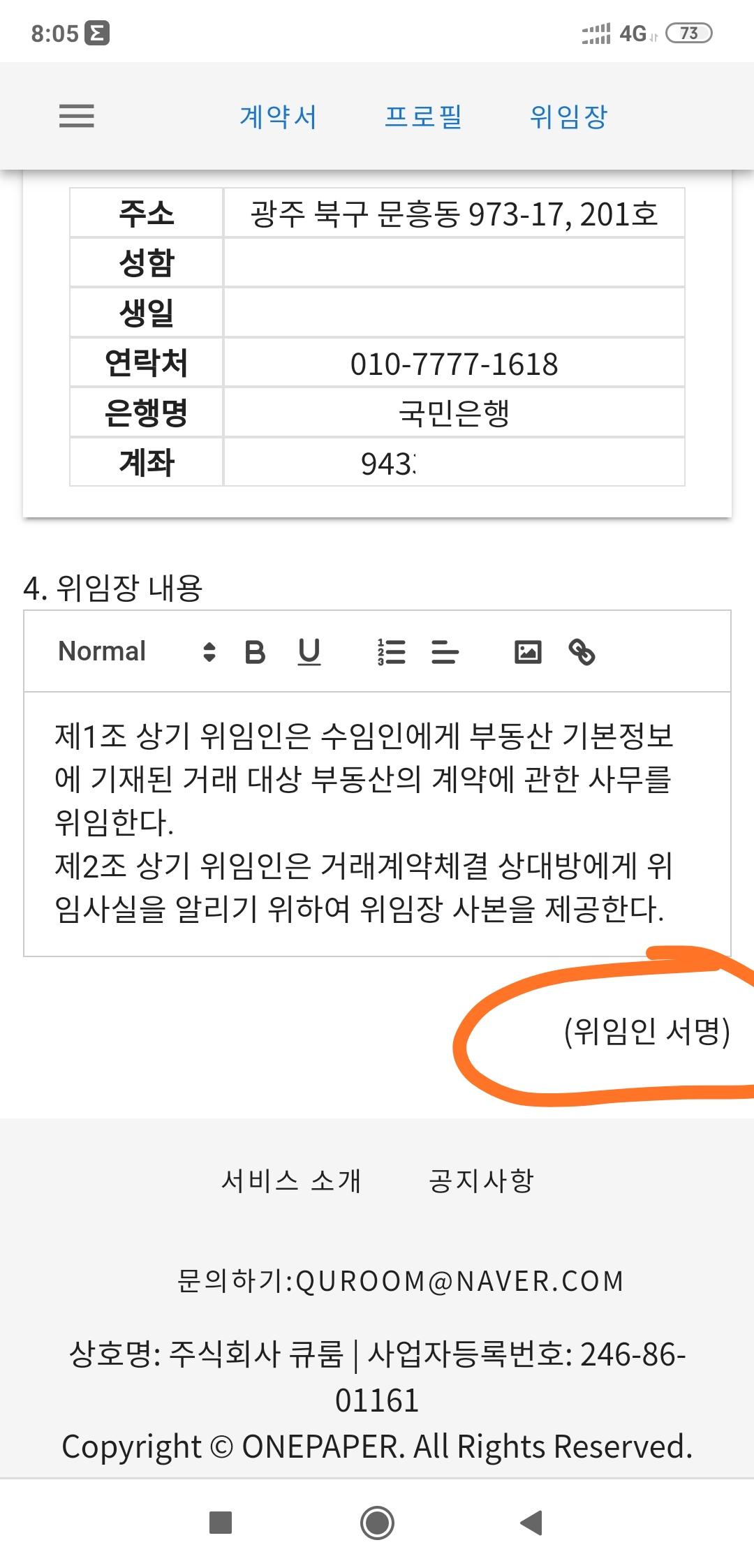 Onepaper (부동산 전자계약 서비스) 썸네일