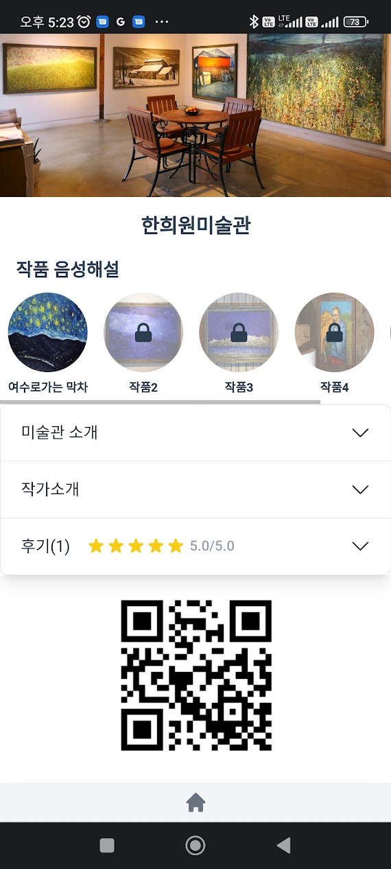 미술관 큐레이션 서비스 (ArtTrip) 썸네일