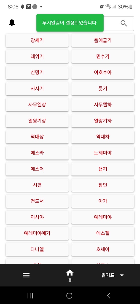 Obible (PWA 커뮤니티 성경 서비스) 썸네일